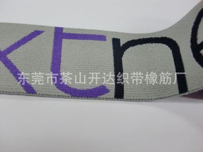 東莞市茶山開達(dá)織帶橡筋廠 專業(yè)供應(yīng)男士橡筋帶與高品質(zhì)彈性織帶，國(guó)際品牌信賴之選